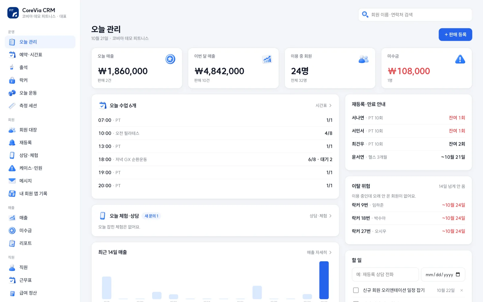 코비아 CRM